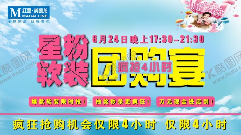 编号：91679509291631504672【酷图网】源文件下载-夜宴团购宴