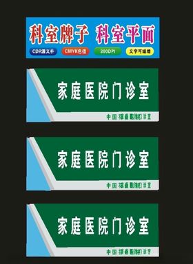 医院科室医院单位标识牌科室牌
