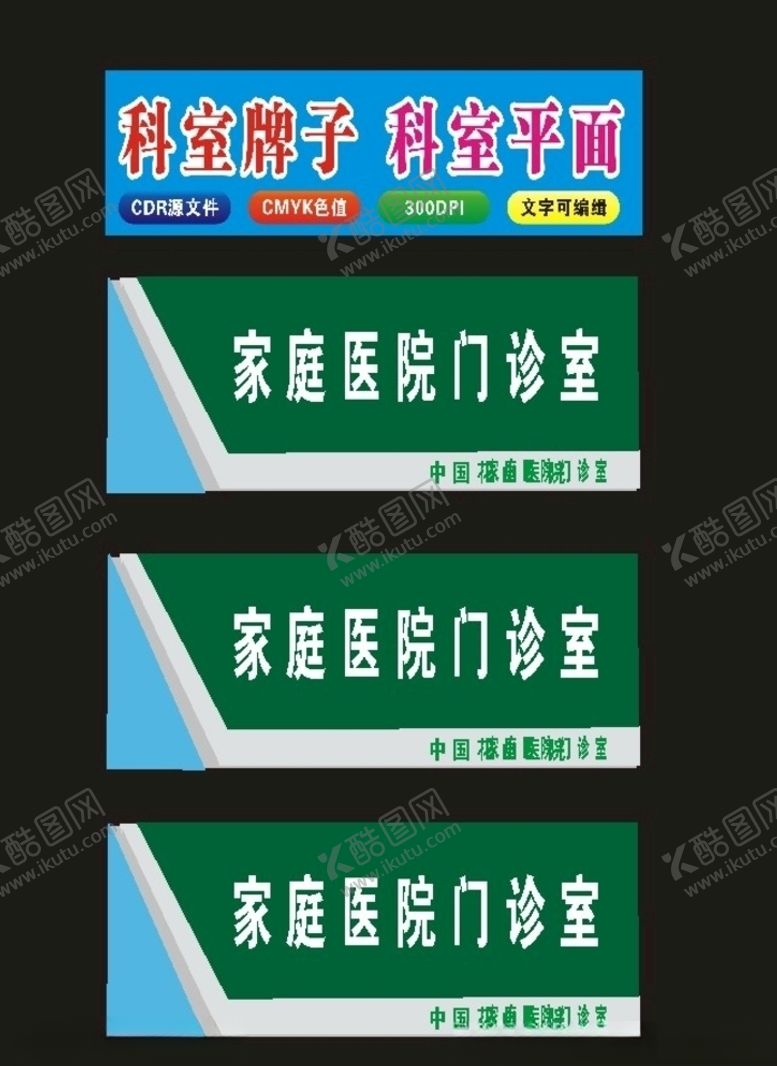 编号：33184711010658325138【酷图网】源文件下载-医院科室医院单位标识牌科室牌