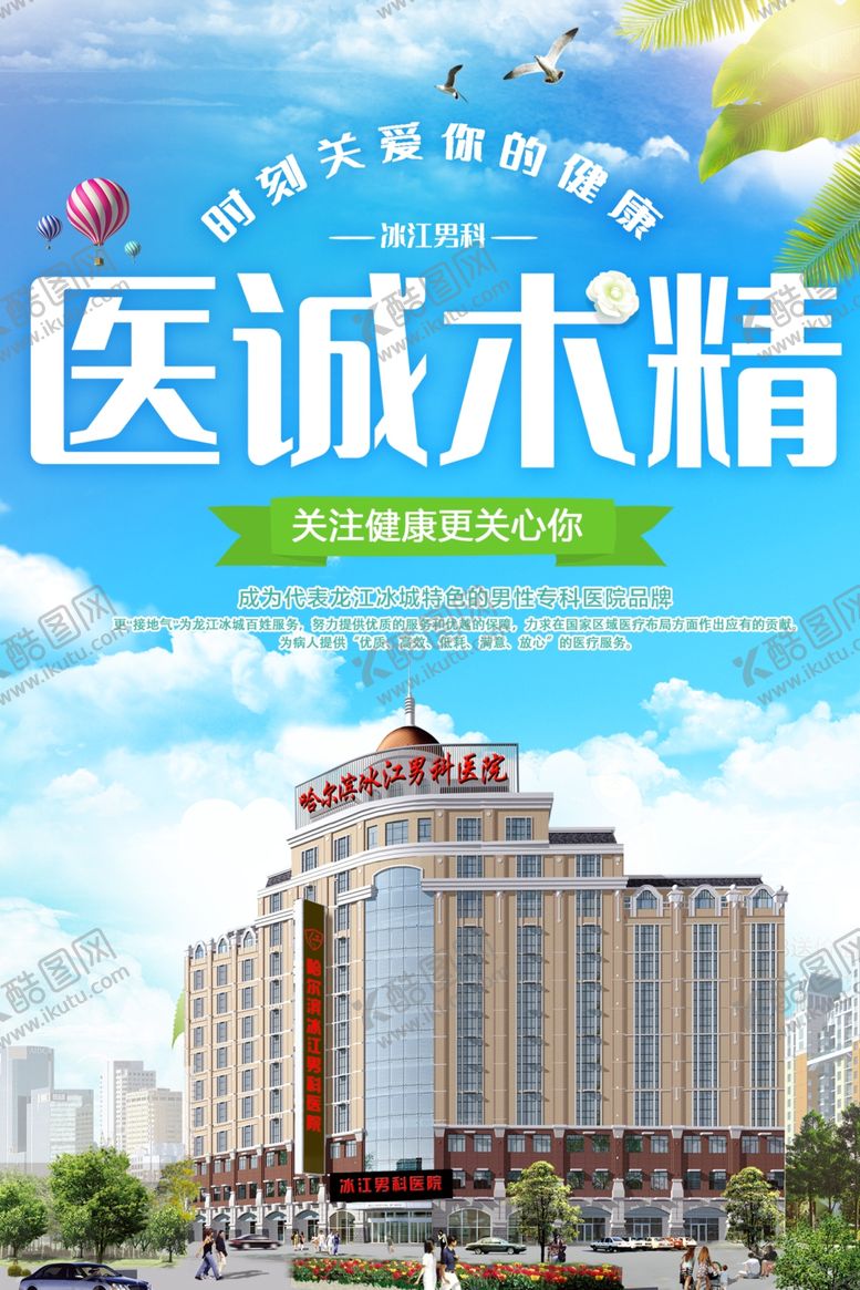 编号：73559207080048333009【酷图网】源文件下载-医院海报