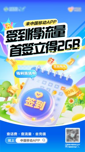 签到海报