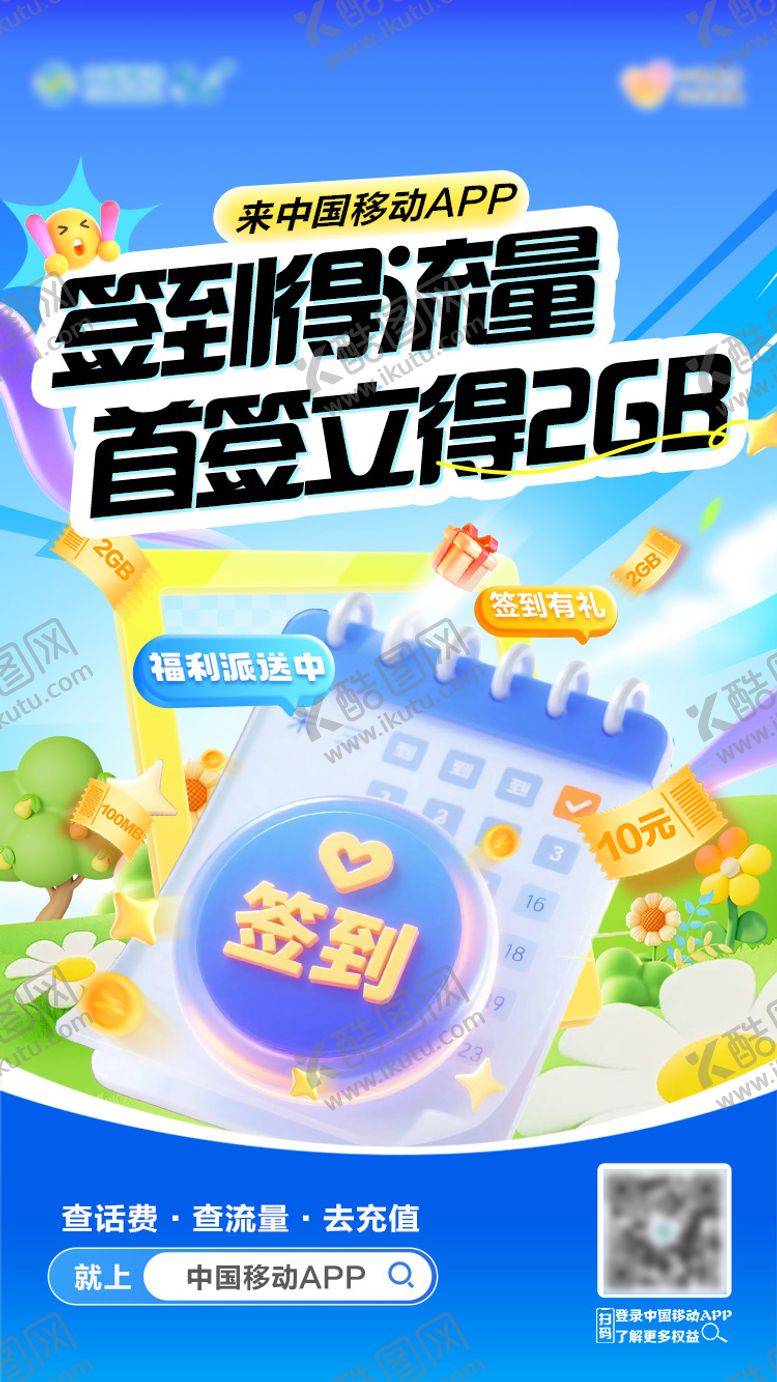 编号：94985106291629317034【酷图网】源文件下载-签到海报