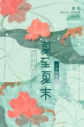 夏至夏风