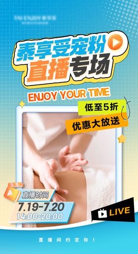 电商直播海报