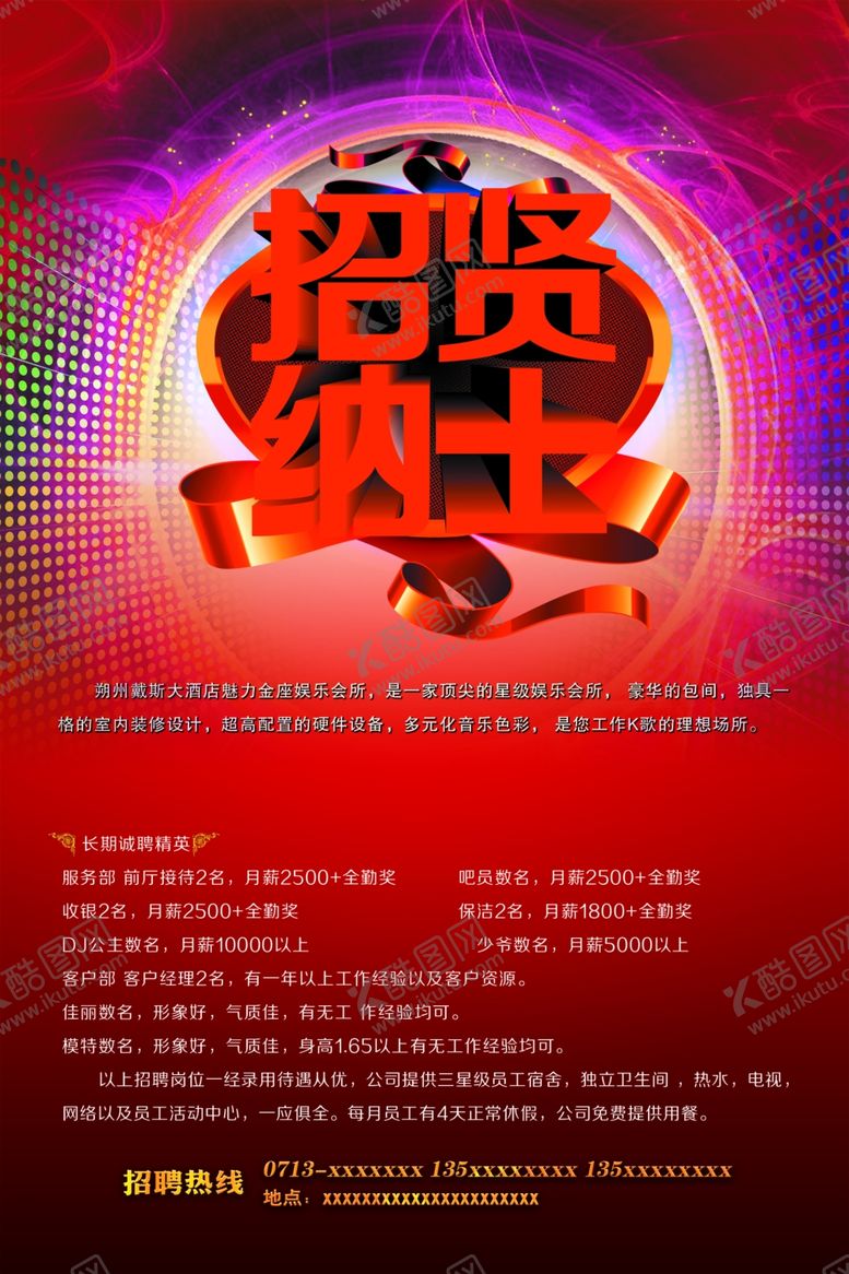 编号：94151705131015389858【酷图网】源文件下载-招聘