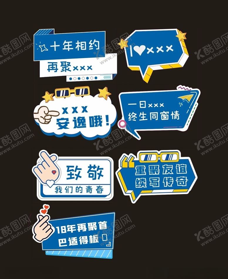 编号：51062804032113356374【酷图网】源文件下载-同学会手举牌