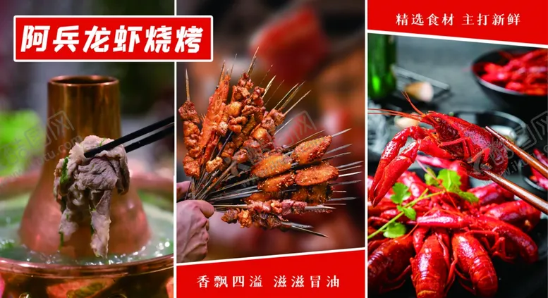 编号：42415101190340537176【酷图网】源文件下载-龙虾烧烤火锅