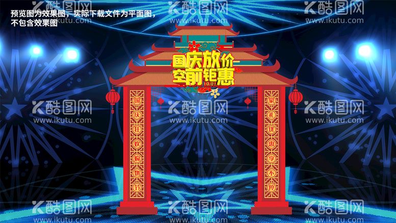 编号：20947911220212182290【酷图网】源文件下载-国庆门头