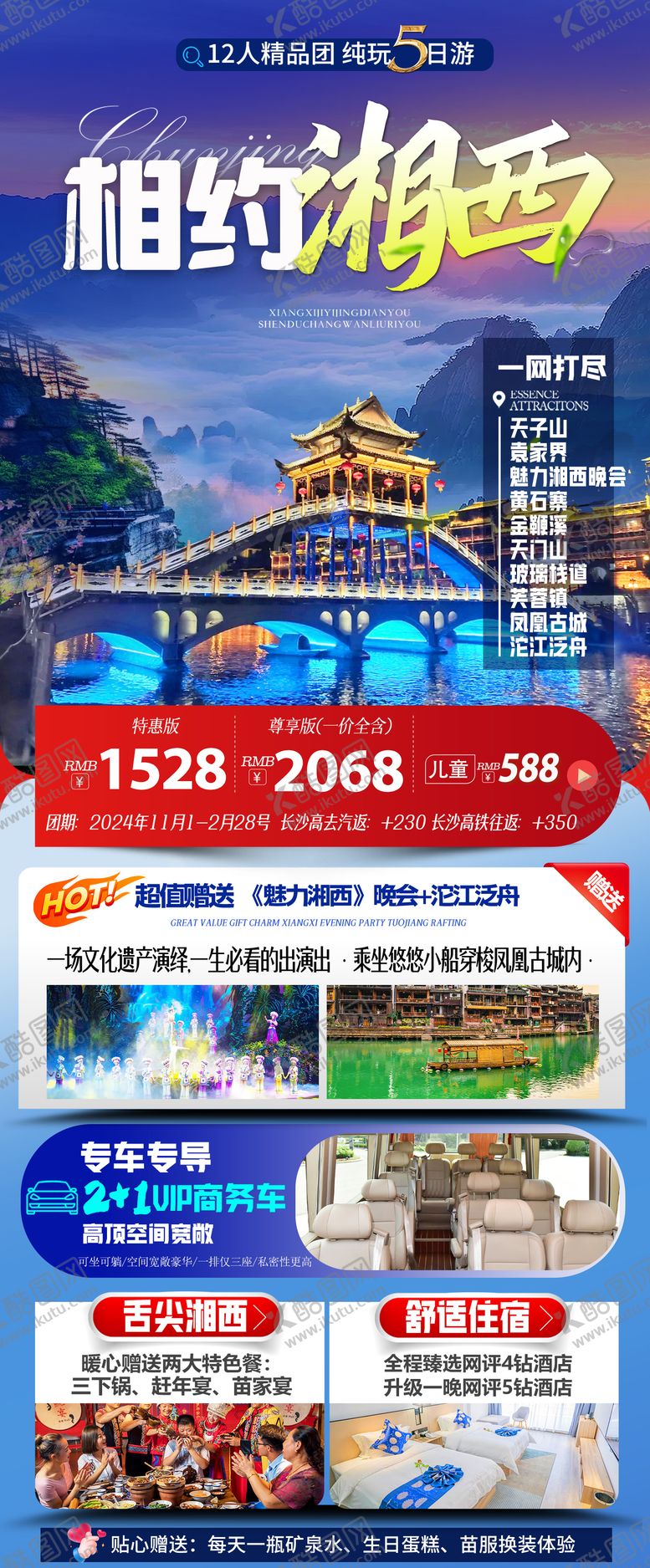 编号：14407804012008072749【酷图网】源文件下载-相约湘西