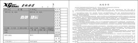 鑫弛快运送货单联单