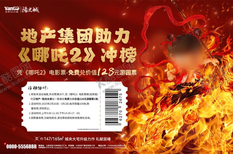 编号：67030203011442056485【酷图网】源文件下载-助力哪吒海报横版