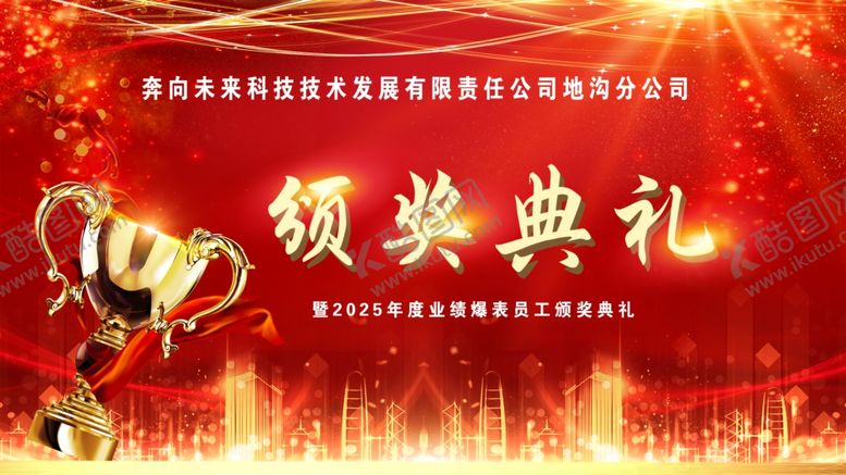 编号：16259902030831364233【酷图网】源文件下载-红色背景