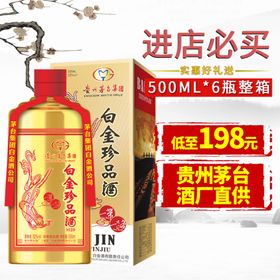 白酒促销海报主图图片
