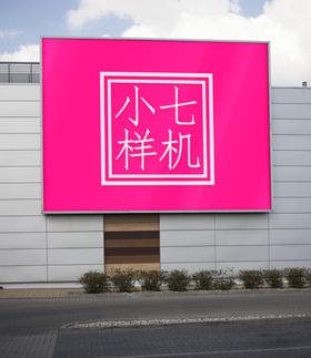 户外广告贴图样机