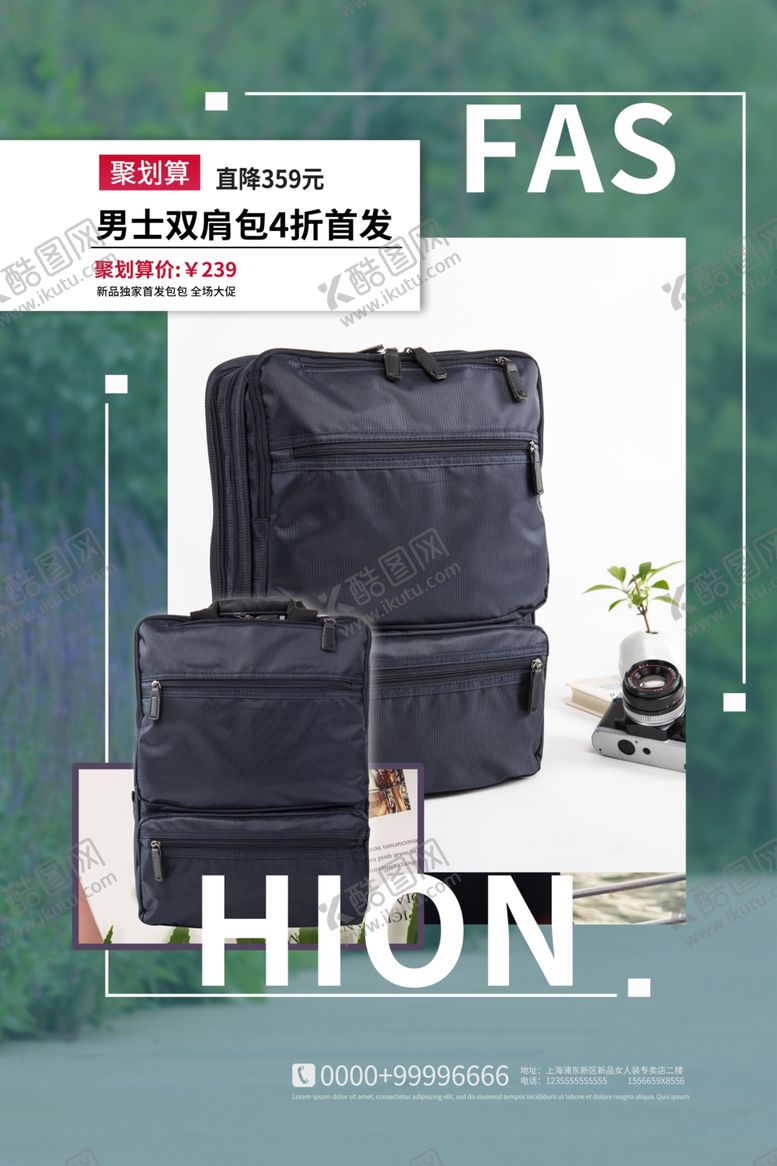 编号：94708509221521031469【酷图网】源文件下载-箱包海报