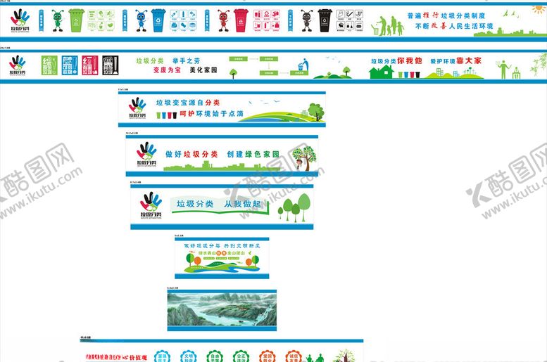 编号：98477810052130349806【酷图网】源文件下载-垃圾分类墙绘