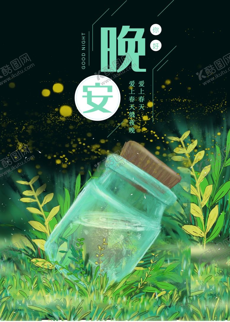 编号：95130302080740595925【酷图网】源文件下载-晚安