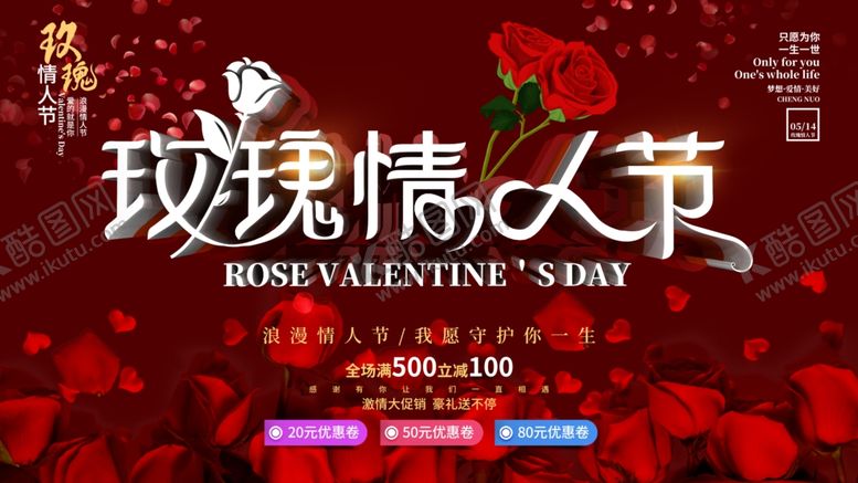编号：80819404092229282670【酷图网】源文件下载-玫瑰情人节