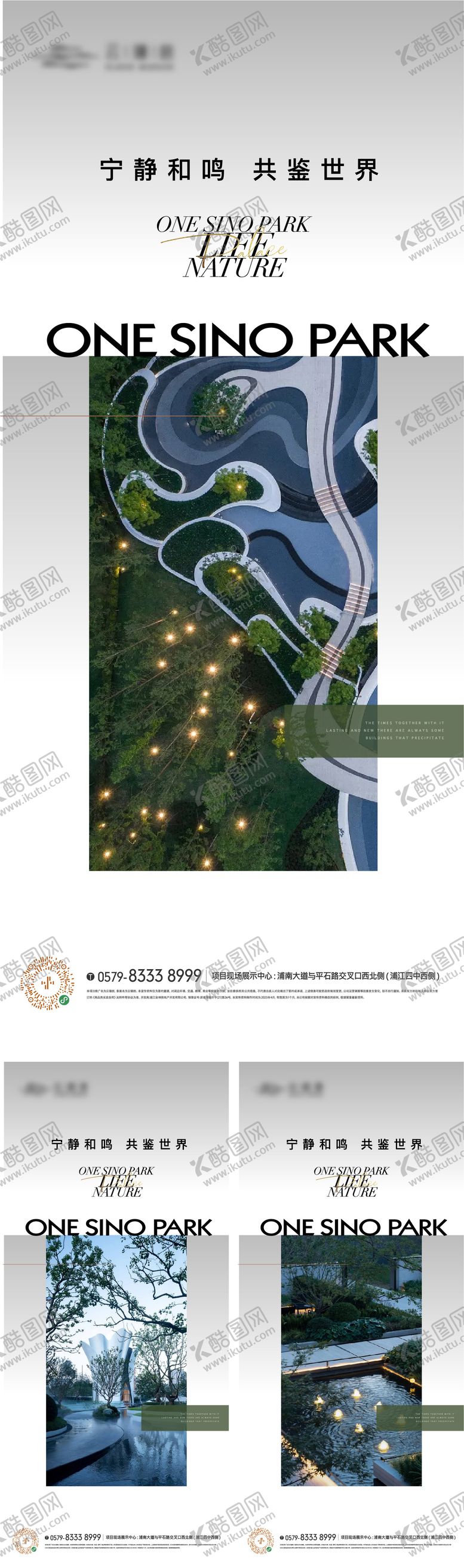 编号：71854907091715382252【酷图网】源文件下载-景观园林价值海报