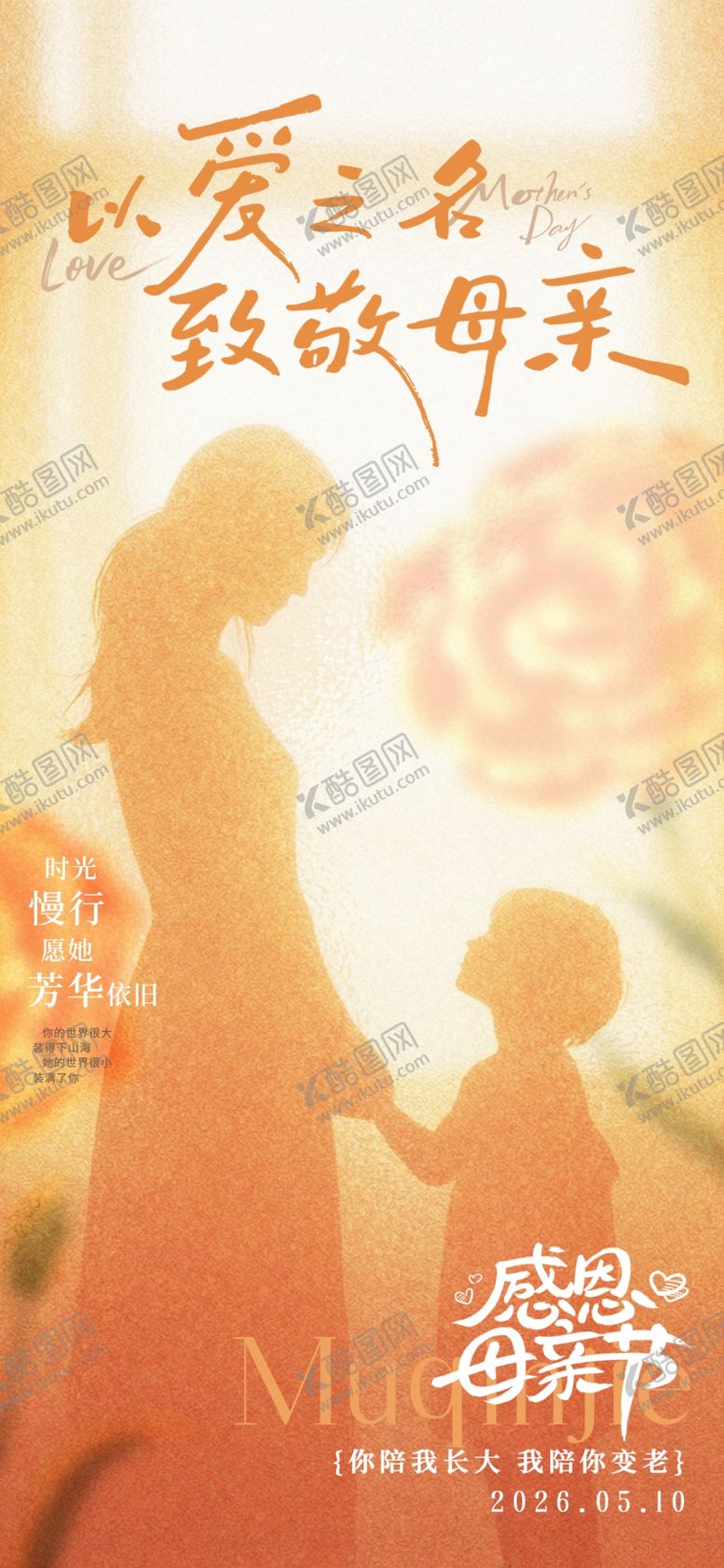 编号：34885005240220425574【酷图网】源文件下载-母亲节