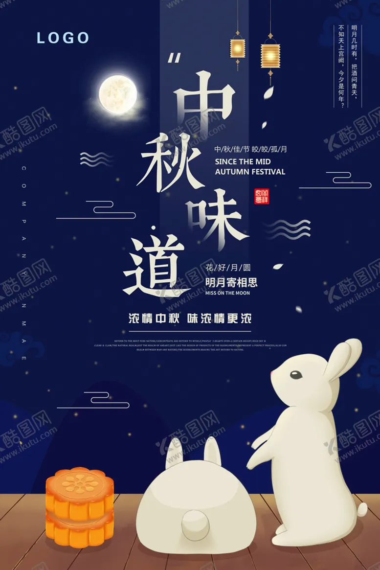 编号：53829609252115532031【酷图网】源文件下载- 中秋味道