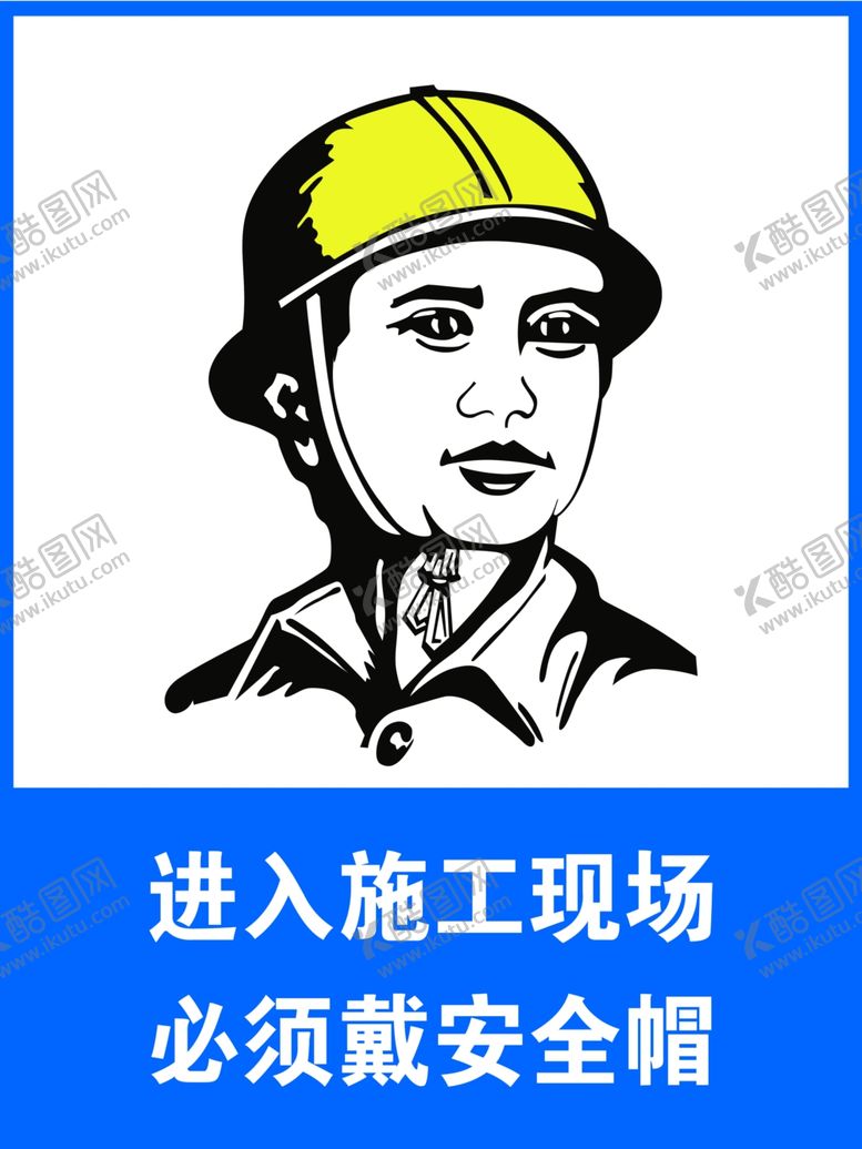 编号：56214606271429197960【酷图网】源文件下载-佩戴安全帽