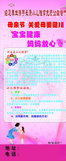 小儿推拿