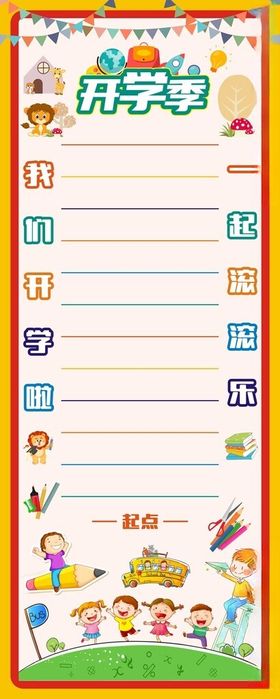 开学季