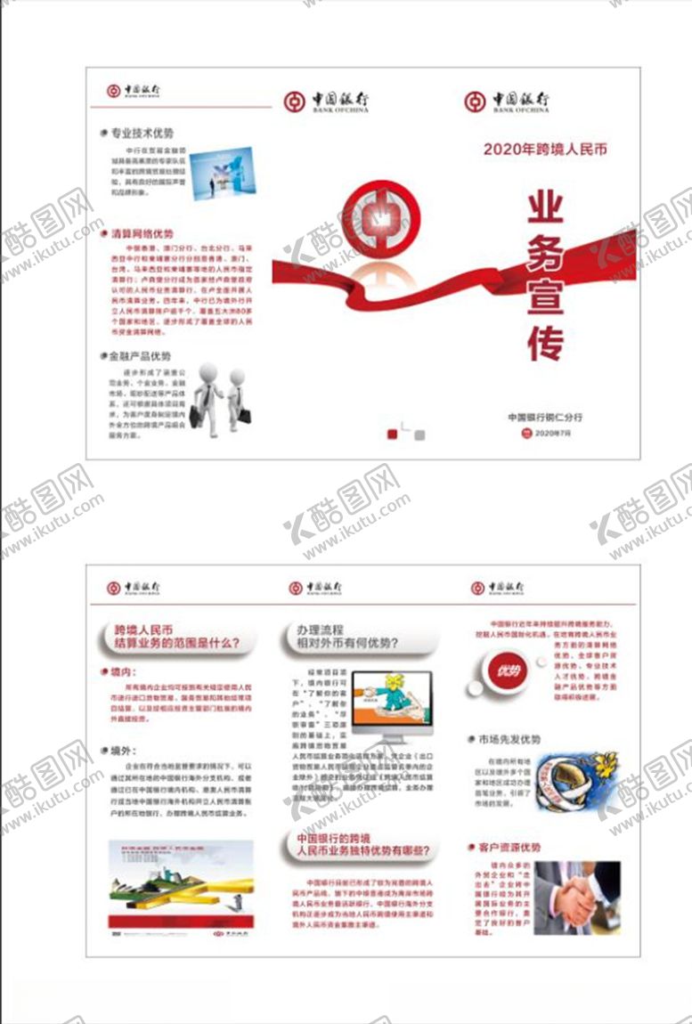 编号：87470005120344086525【酷图网】源文件下载-中国银行三折页