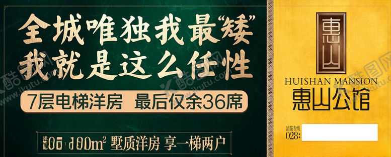 编号：65817706232129487889【酷图网】源文件下载-惠山公馆户外广告