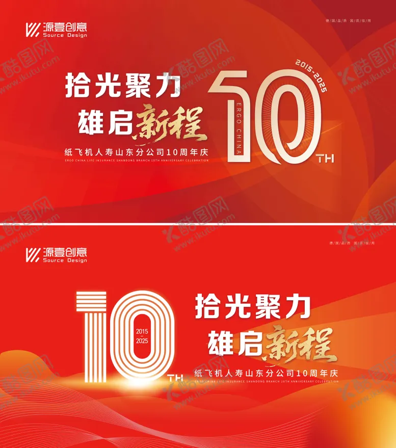 编号：85192708141301372941【酷图网】源文件下载-10周年大气简约背景板