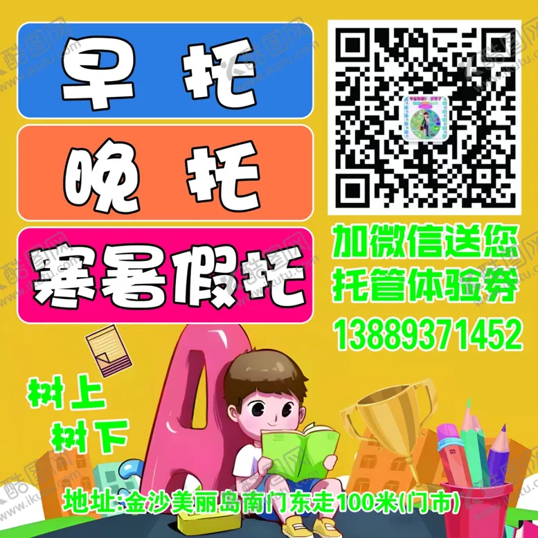 编号：47708102080703503185【酷图网】源文件下载-托管班