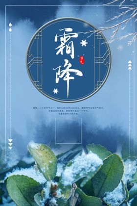霜降海报插画雪人节日雪花