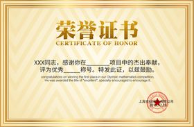 荣誉证书