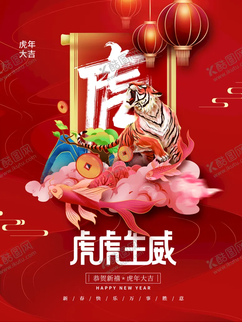 编号：20681510181158514996【酷图网】源文件下载-中国风古风虎年新春海报