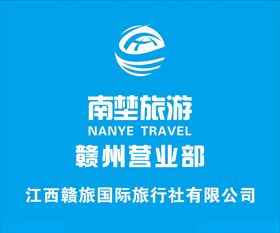 南埜旅游形象墙