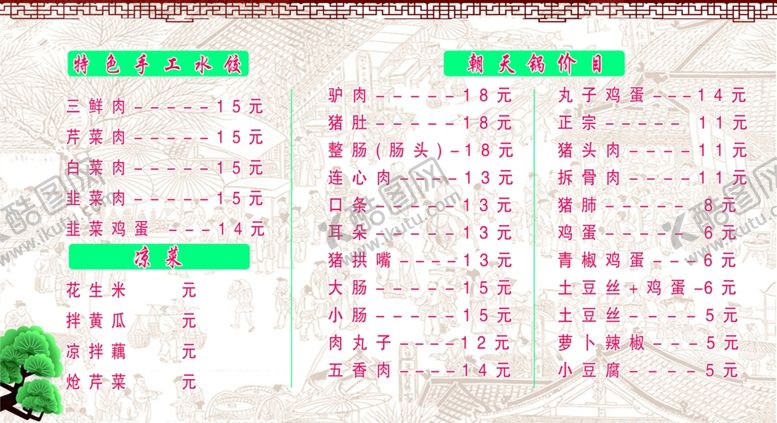编号：62718107091415531975【酷图网】源文件下载-价格表