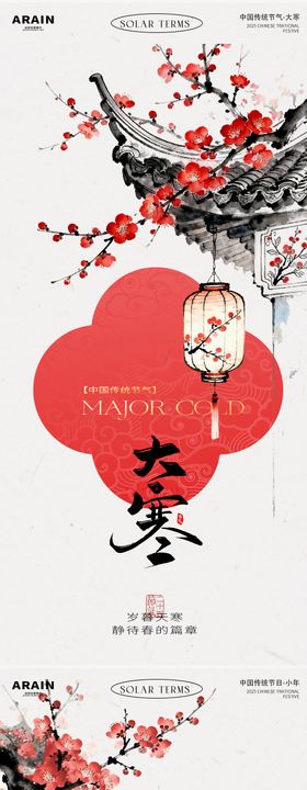 大寒小年中式水墨插画海报