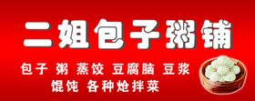 包子铺
