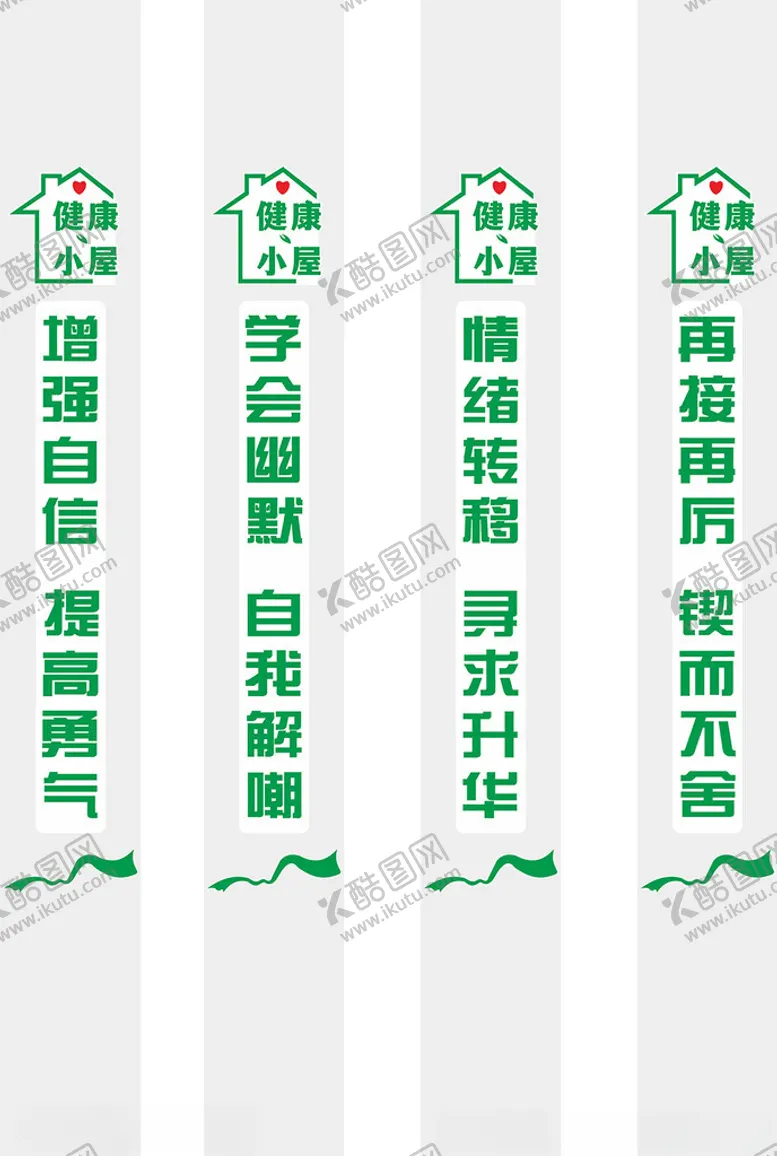 编号：85791001201559154542【酷图网】源文件下载-柱子健康标语