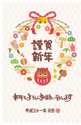日式新年海报