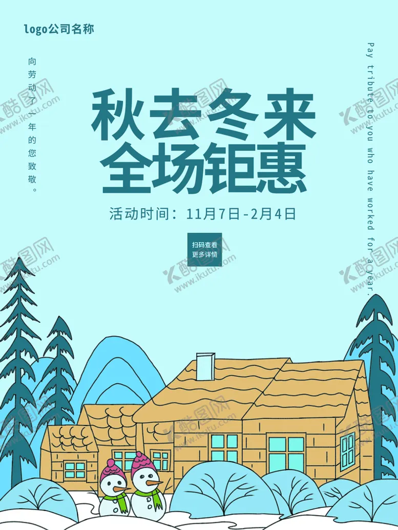 编号：74985010101752263867【酷图网】源文件下载-秋去冬来全场钜惠