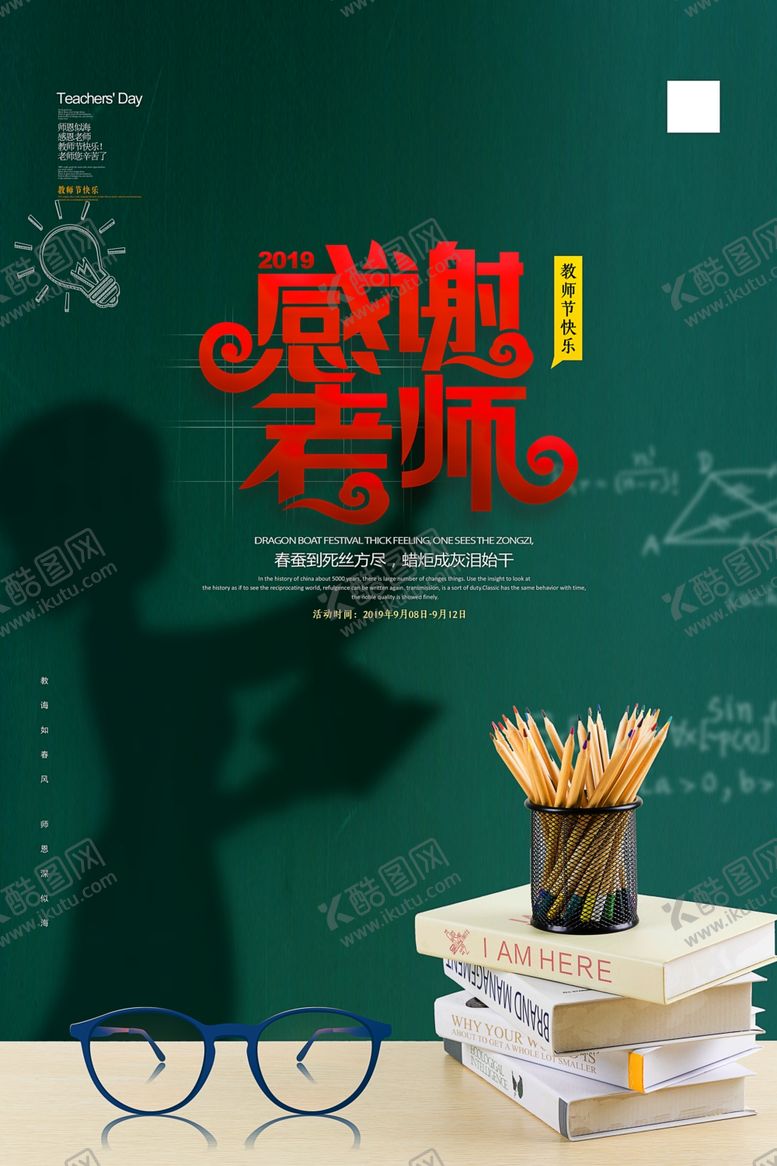 编号：96133009292118074841【酷图网】源文件下载-教师节海报