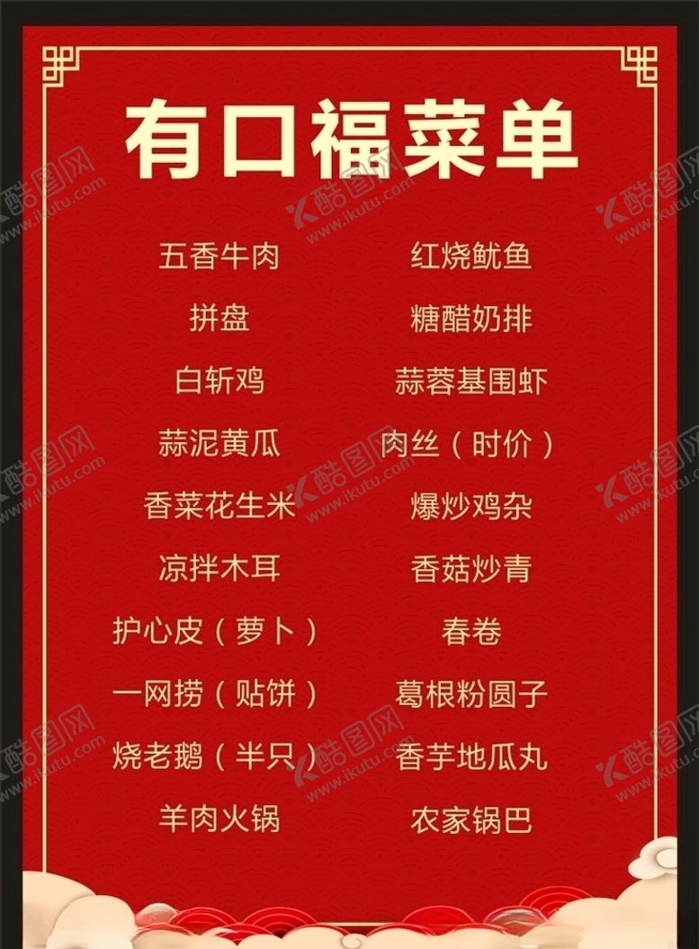 编号：86522003290121591794【酷图网】源文件下载-菜单