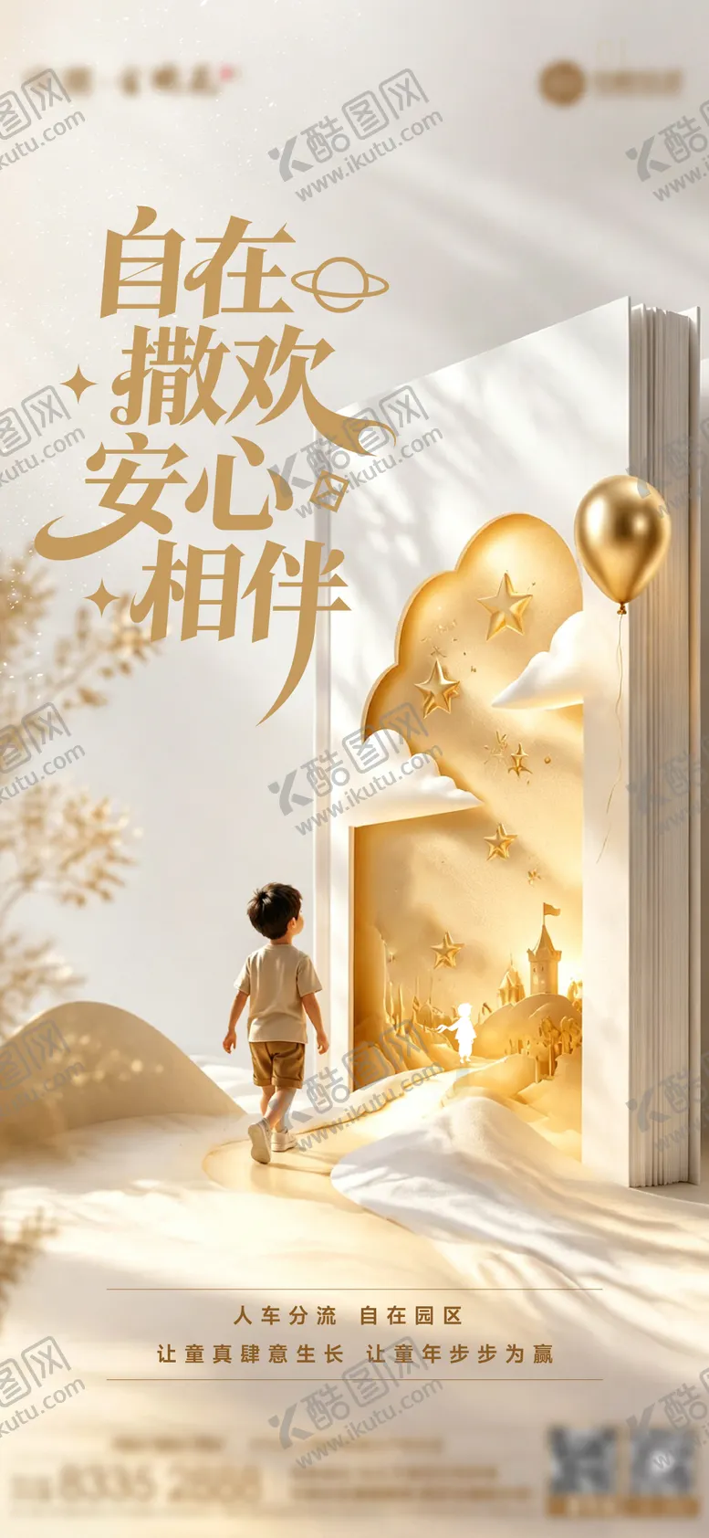 编号：33897405302335002735【酷图网】源文件下载-六一儿童节节日海报