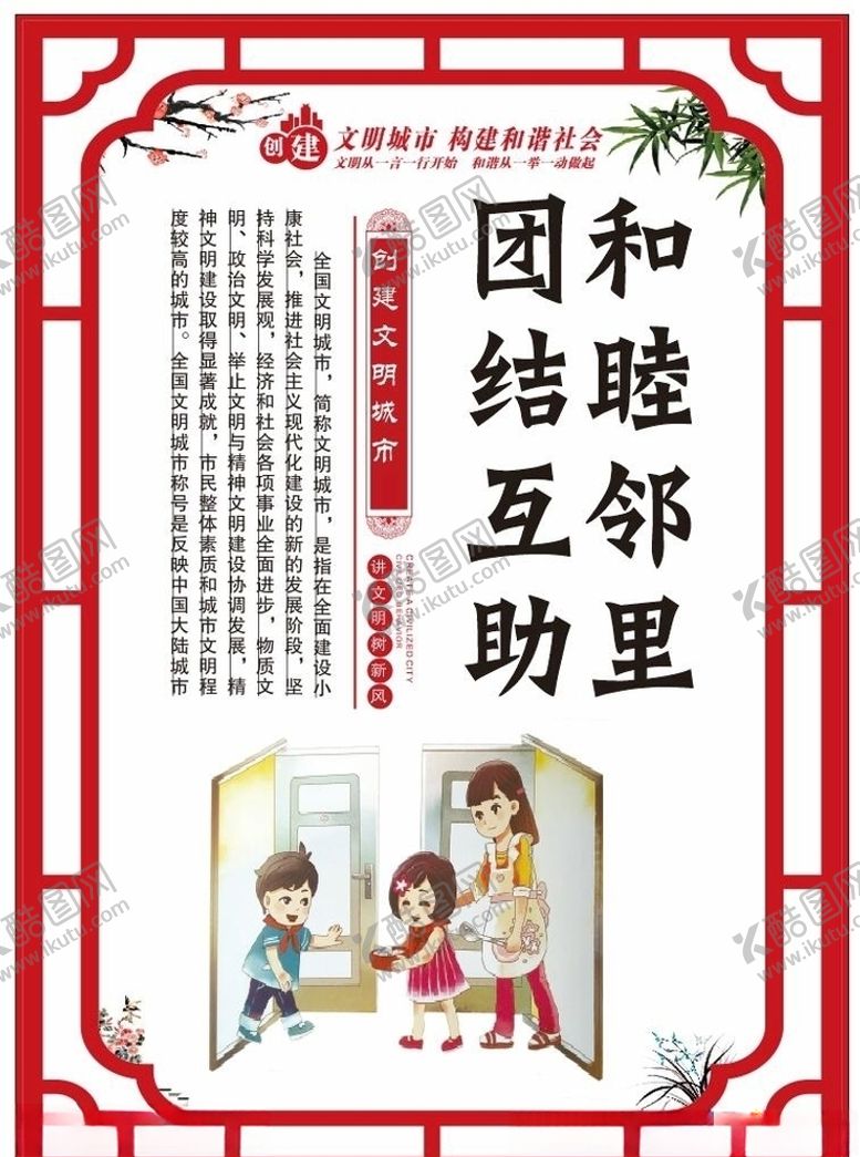 编号：55653409250806062288【酷图网】源文件下载-和睦邻里团结互助