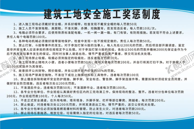编号：94559009200027463709【酷图网】源文件下载-建筑工地安全生产奖惩制度