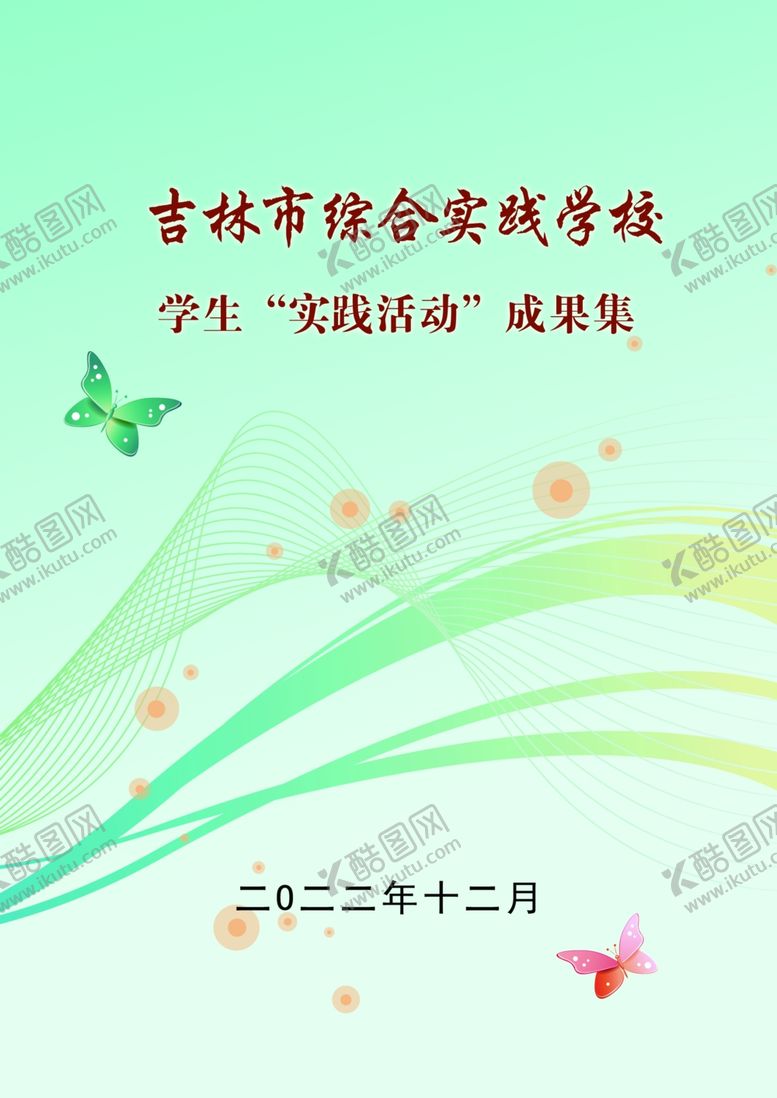 编号：39106202030234342265【酷图网】源文件下载-研学旅行封面