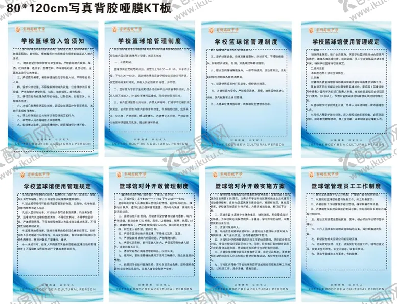 编号：58316502130606165832【酷图网】源文件下载-篮球馆规章制度