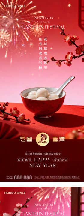 元宵节喜庆春节传统节日国风烟花海报